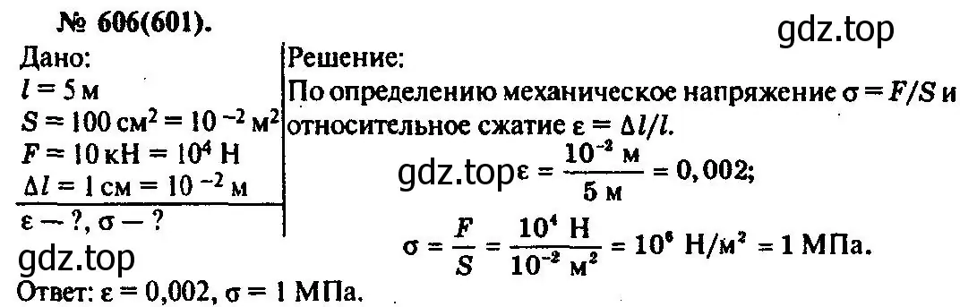 Решение 3. номер 606 (страница 79) гдз по физике 10-11 класс Рымкевич, задачник