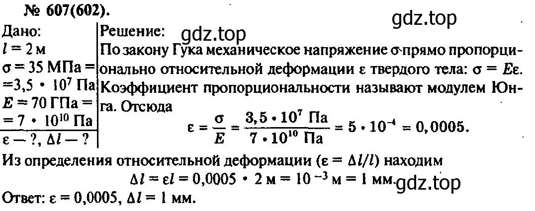 Решение 3. номер 607 (страница 79) гдз по физике 10-11 класс Рымкевич, задачник