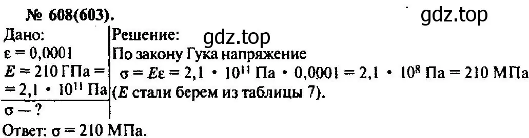 Решение 3. номер 608 (страница 79) гдз по физике 10-11 класс Рымкевич, задачник