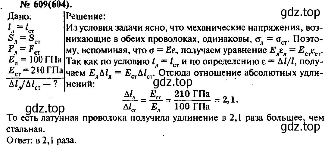 Решение 3. номер 609 (страница 80) гдз по физике 10-11 класс Рымкевич, задачник