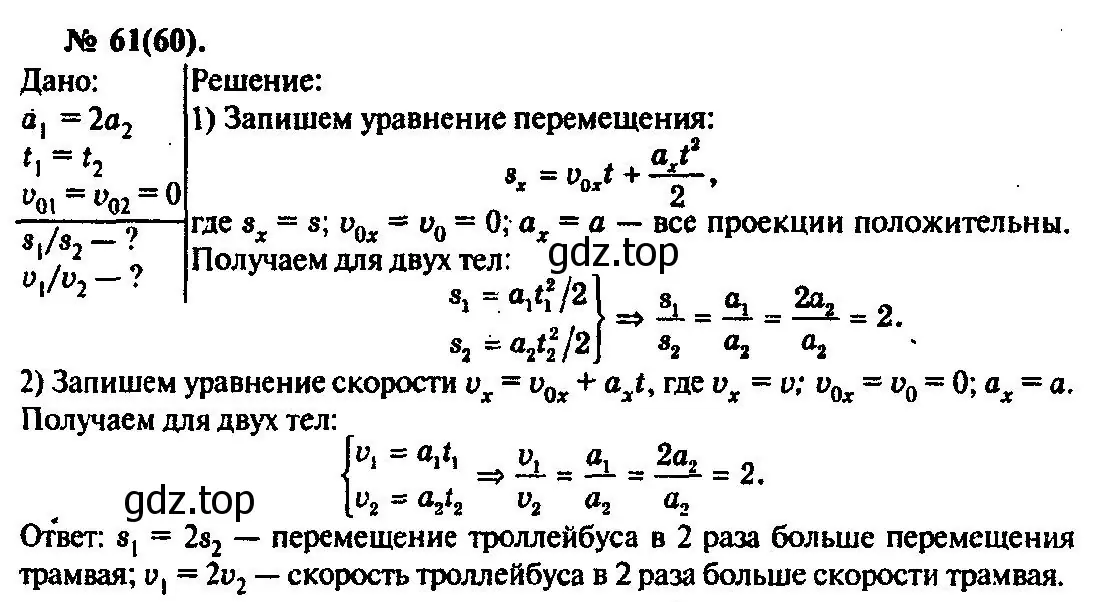 Решение 3. номер 61 (страница 16) гдз по физике 10-11 класс Рымкевич, задачник