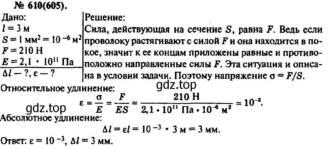 Решение 3. номер 610 (страница 80) гдз по физике 10-11 класс Рымкевич, задачник