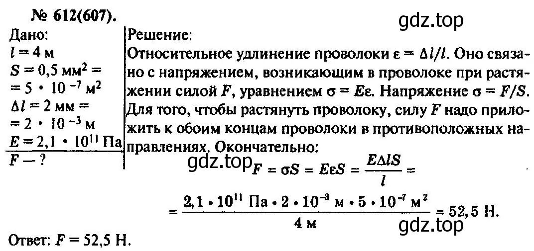 Решение 3. номер 612 (страница 80) гдз по физике 10-11 класс Рымкевич, задачник