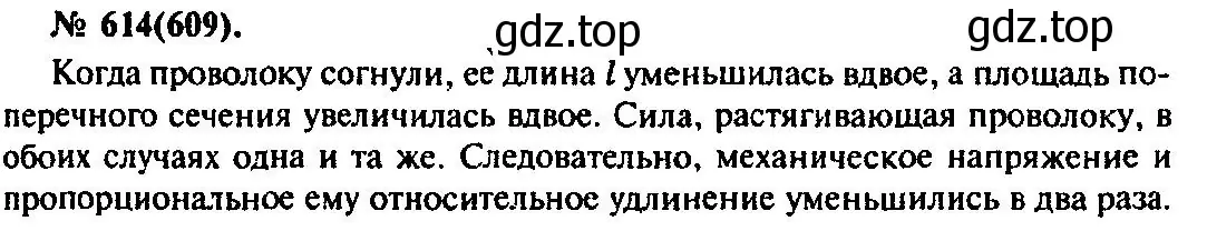 Решение 3. номер 614 (страница 80) гдз по физике 10-11 класс Рымкевич, задачник