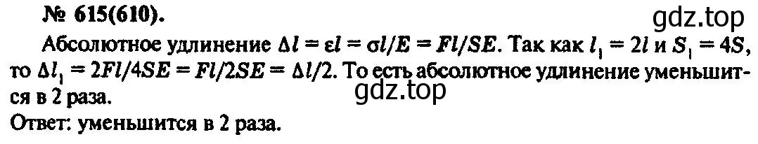 Решение 3. номер 615 (страница 80) гдз по физике 10-11 класс Рымкевич, задачник