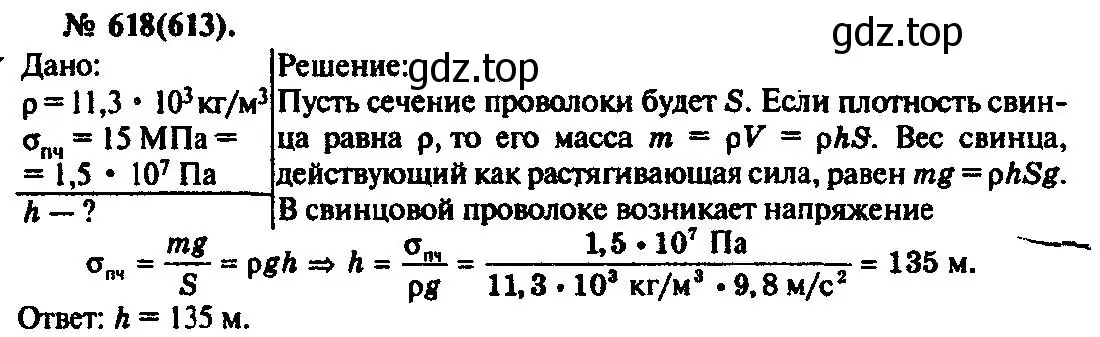 Решение 3. номер 618 (страница 80) гдз по физике 10-11 класс Рымкевич, задачник