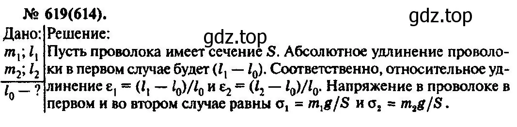 Решение 3. номер 619 (страница 80) гдз по физике 10-11 класс Рымкевич, задачник