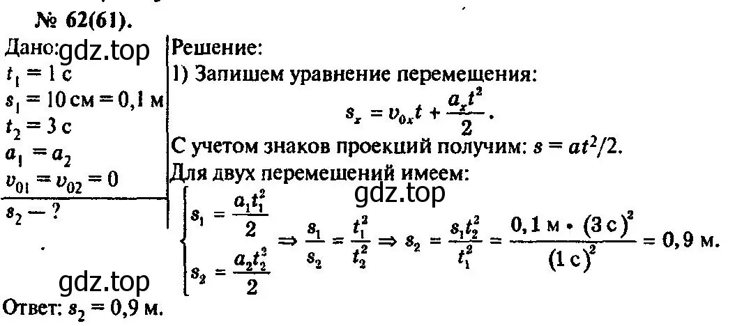 Решение 3. номер 62 (страница 16) гдз по физике 10-11 класс Рымкевич, задачник