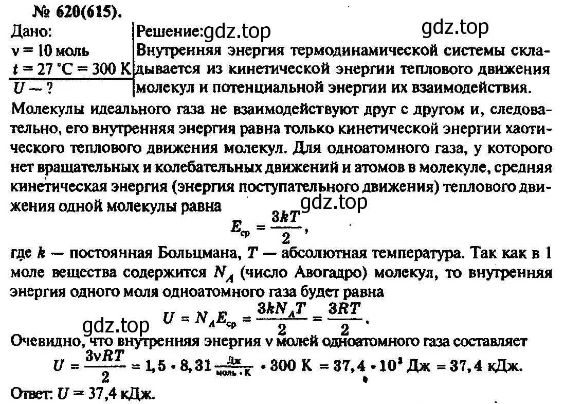 Решение 3. номер 620 (страница 81) гдз по физике 10-11 класс Рымкевич, задачник