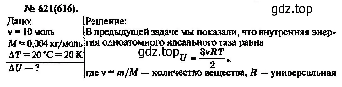 Решение 3. номер 621 (страница 81) гдз по физике 10-11 класс Рымкевич, задачник