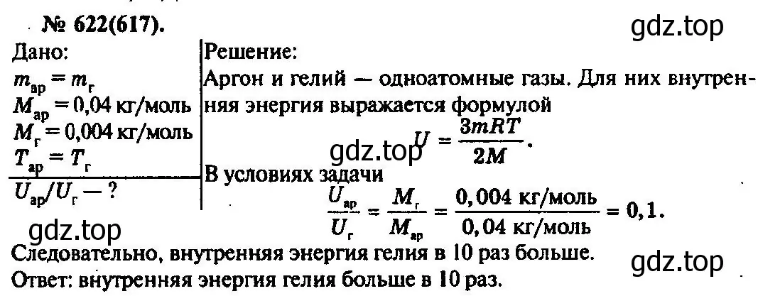 Решение 3. номер 622 (страница 81) гдз по физике 10-11 класс Рымкевич, задачник