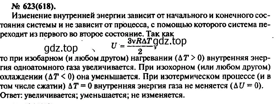 Решение 3. номер 623 (страница 81) гдз по физике 10-11 класс Рымкевич, задачник