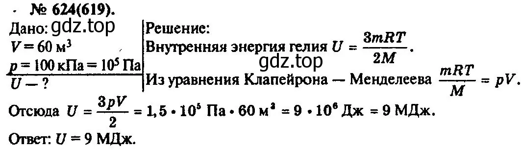 Решение 3. номер 624 (страница 81) гдз по физике 10-11 класс Рымкевич, задачник