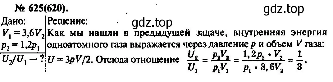 Решение 3. номер 625 (страница 81) гдз по физике 10-11 класс Рымкевич, задачник