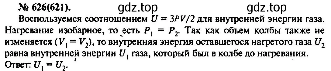 Решение 3. номер 626 (страница 81) гдз по физике 10-11 класс Рымкевич, задачник