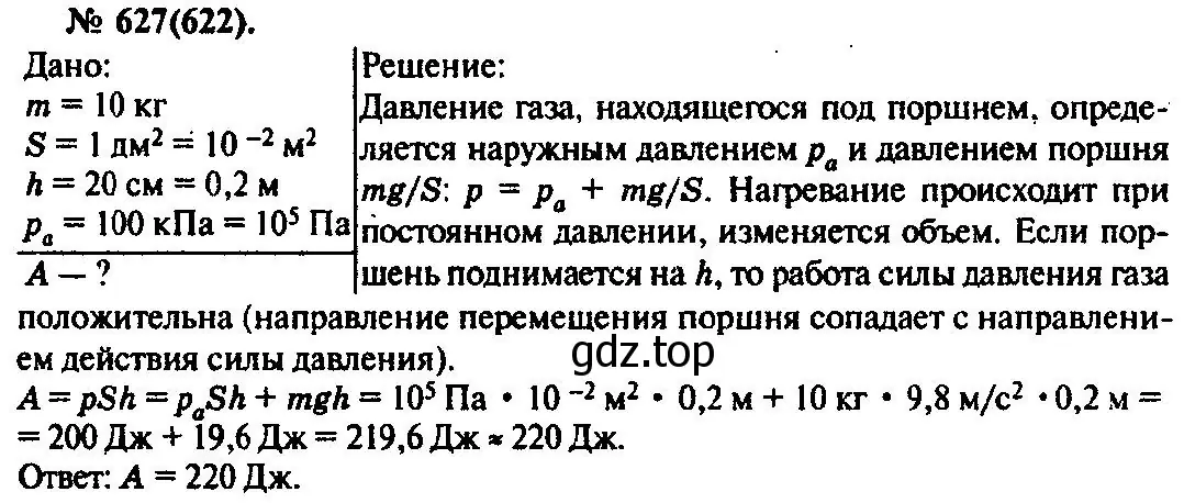 Решение 3. номер 627 (страница 81) гдз по физике 10-11 класс Рымкевич, задачник