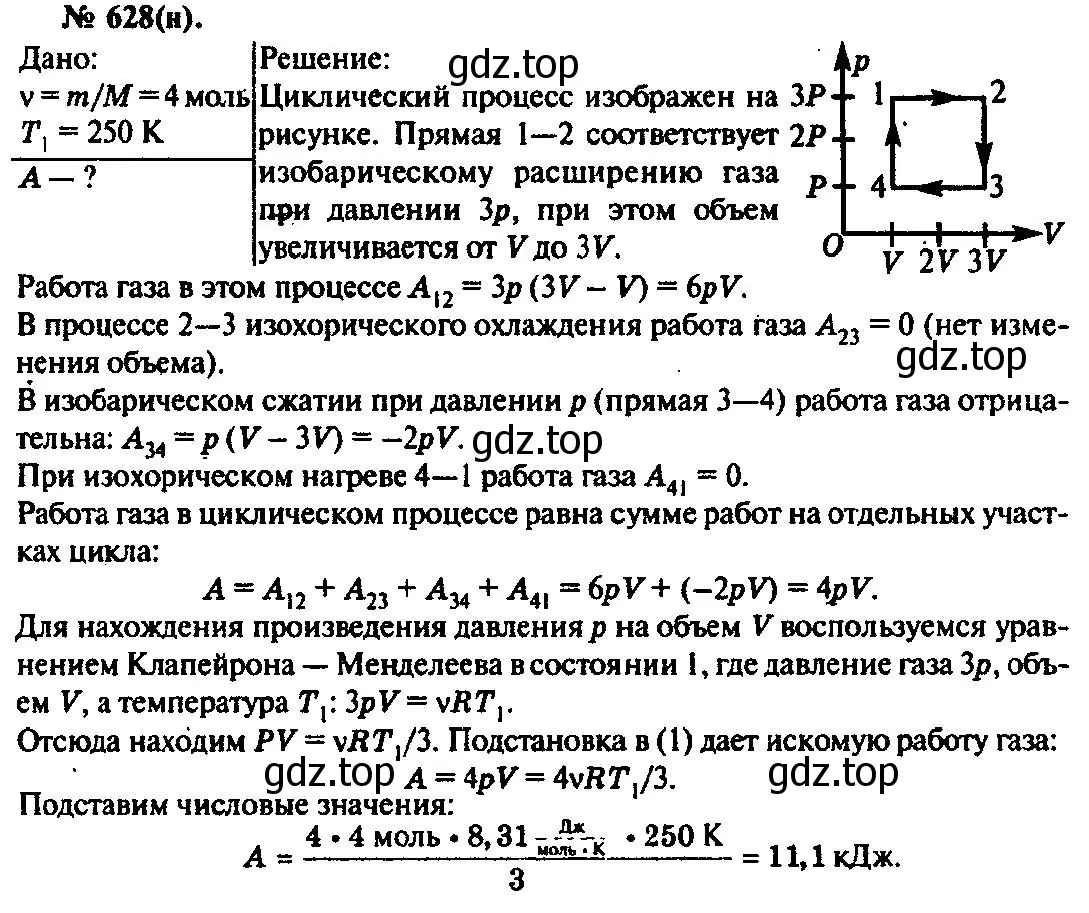 Решение 3. номер 628 (страница 81) гдз по физике 10-11 класс Рымкевич, задачник