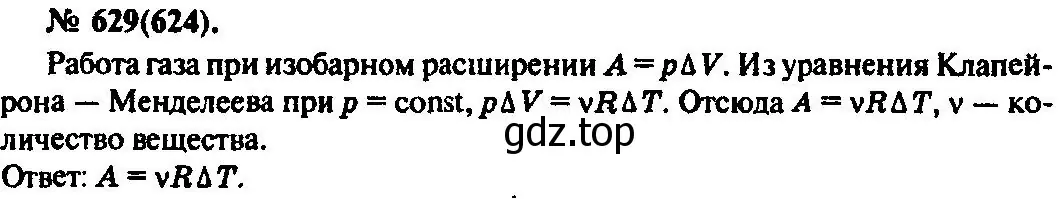 Решение 3. номер 629 (страница 81) гдз по физике 10-11 класс Рымкевич, задачник