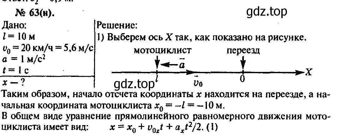 Решение 3. номер 63 (страница 16) гдз по физике 10-11 класс Рымкевич, задачник