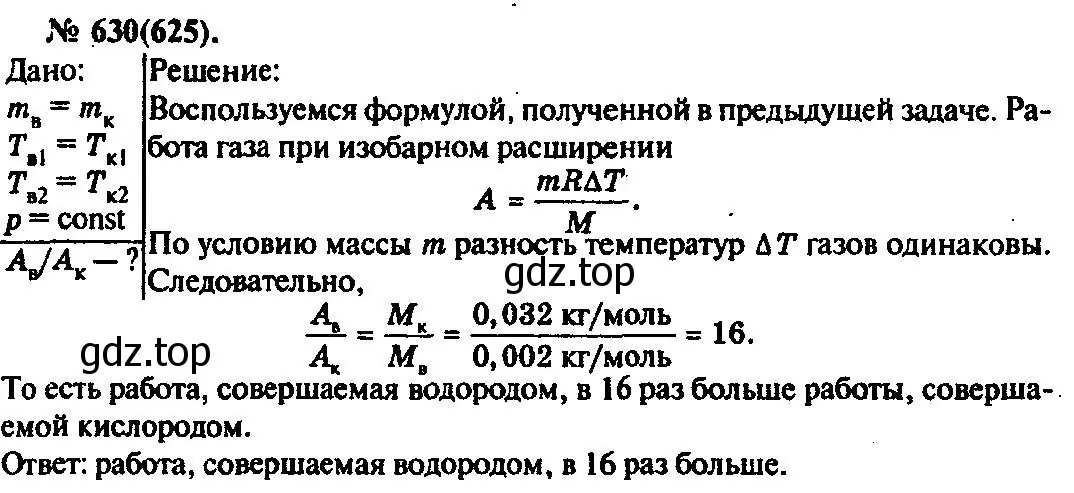 Решение 3. номер 630 (страница 82) гдз по физике 10-11 класс Рымкевич, задачник