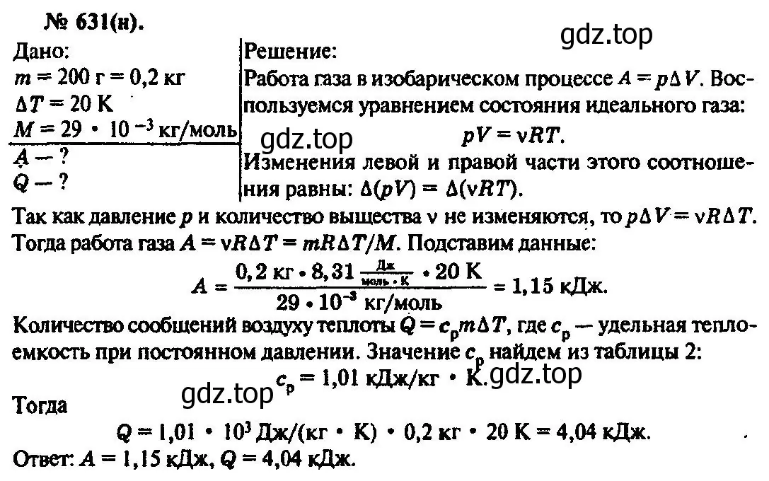 Решение 3. номер 631 (страница 82) гдз по физике 10-11 класс Рымкевич, задачник