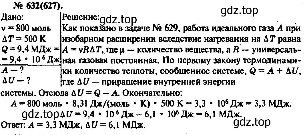 Решение 3. номер 632 (страница 82) гдз по физике 10-11 класс Рымкевич, задачник