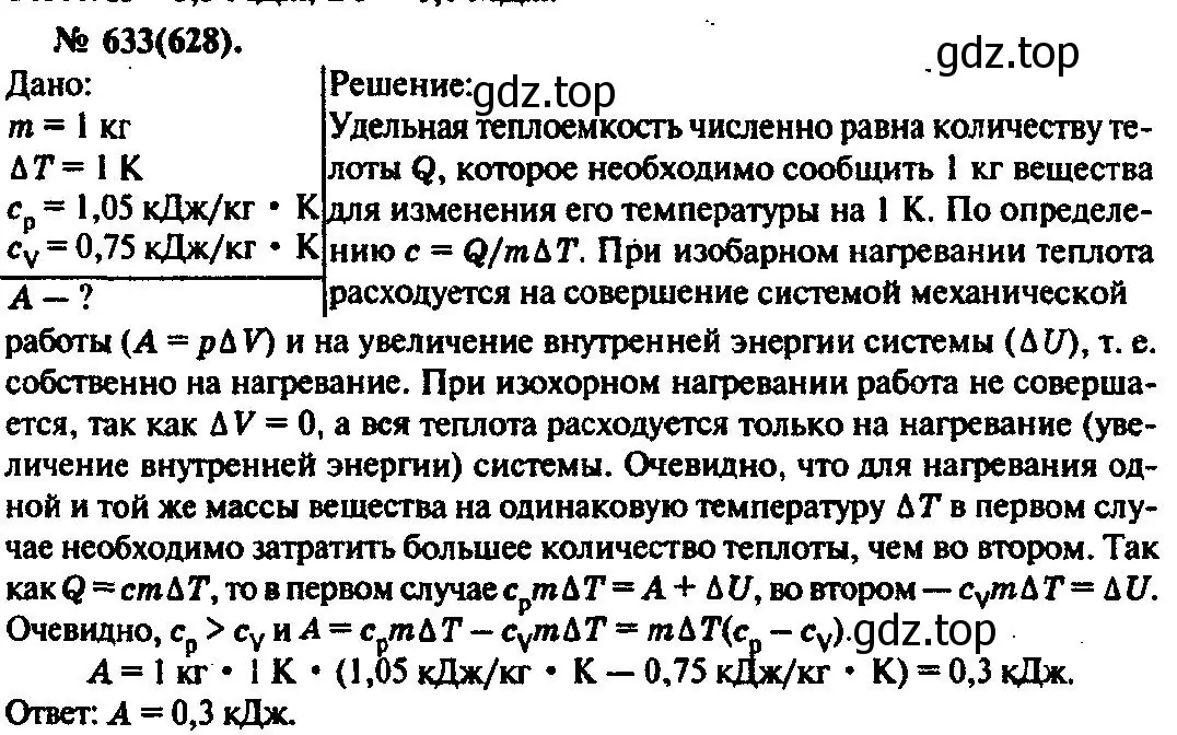 Решение 3. номер 633 (страница 82) гдз по физике 10-11 класс Рымкевич, задачник