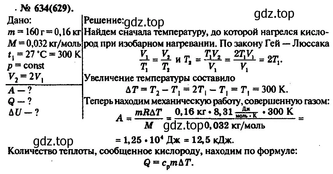 Решение 3. номер 634 (страница 82) гдз по физике 10-11 класс Рымкевич, задачник