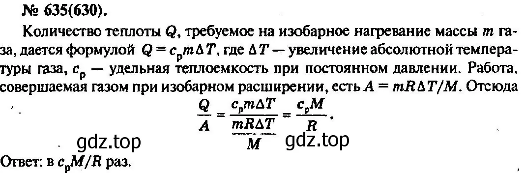 Решение 3. номер 635 (страница 82) гдз по физике 10-11 класс Рымкевич, задачник