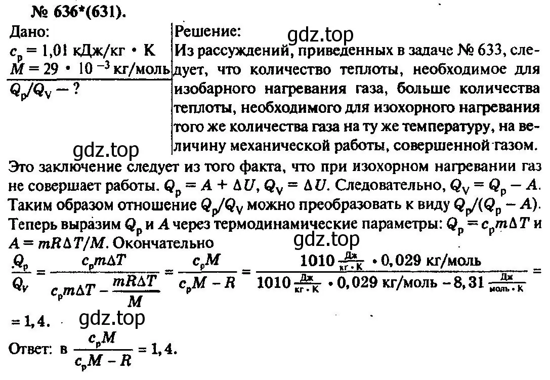 Решение 3. номер 636 (страница 82) гдз по физике 10-11 класс Рымкевич, задачник