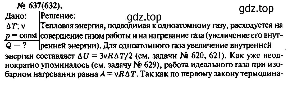 Решение 3. номер 637 (страница 82) гдз по физике 10-11 класс Рымкевич, задачник