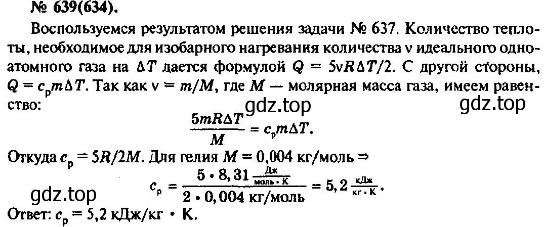 Решение 3. номер 639 (страница 82) гдз по физике 10-11 класс Рымкевич, задачник