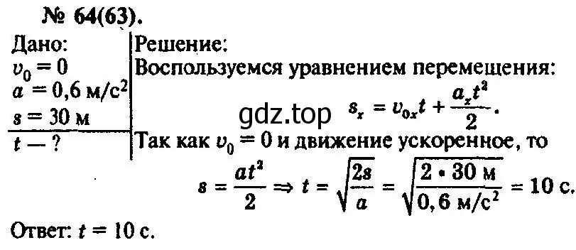 Решение 3. номер 64 (страница 16) гдз по физике 10-11 класс Рымкевич, задачник