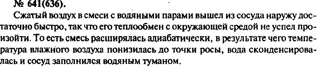 Решение 3. номер 641 (страница 83) гдз по физике 10-11 класс Рымкевич, задачник