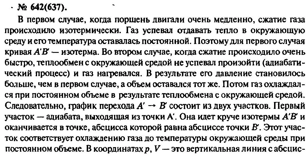 Решение 3. номер 642 (страница 83) гдз по физике 10-11 класс Рымкевич, задачник