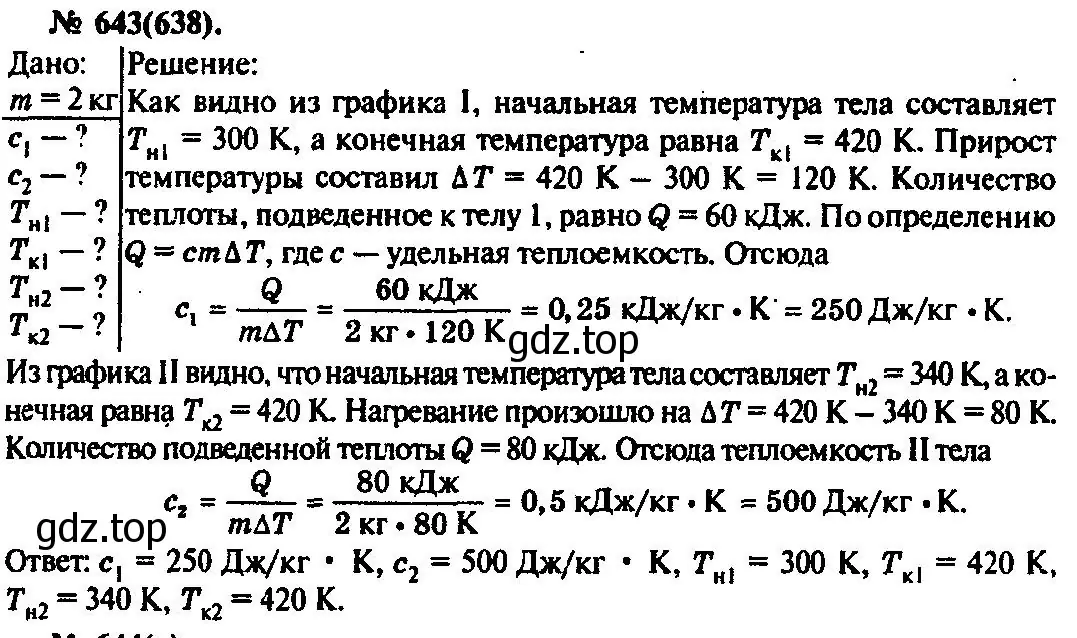 Решение 3. номер 643 (страница 83) гдз по физике 10-11 класс Рымкевич, задачник