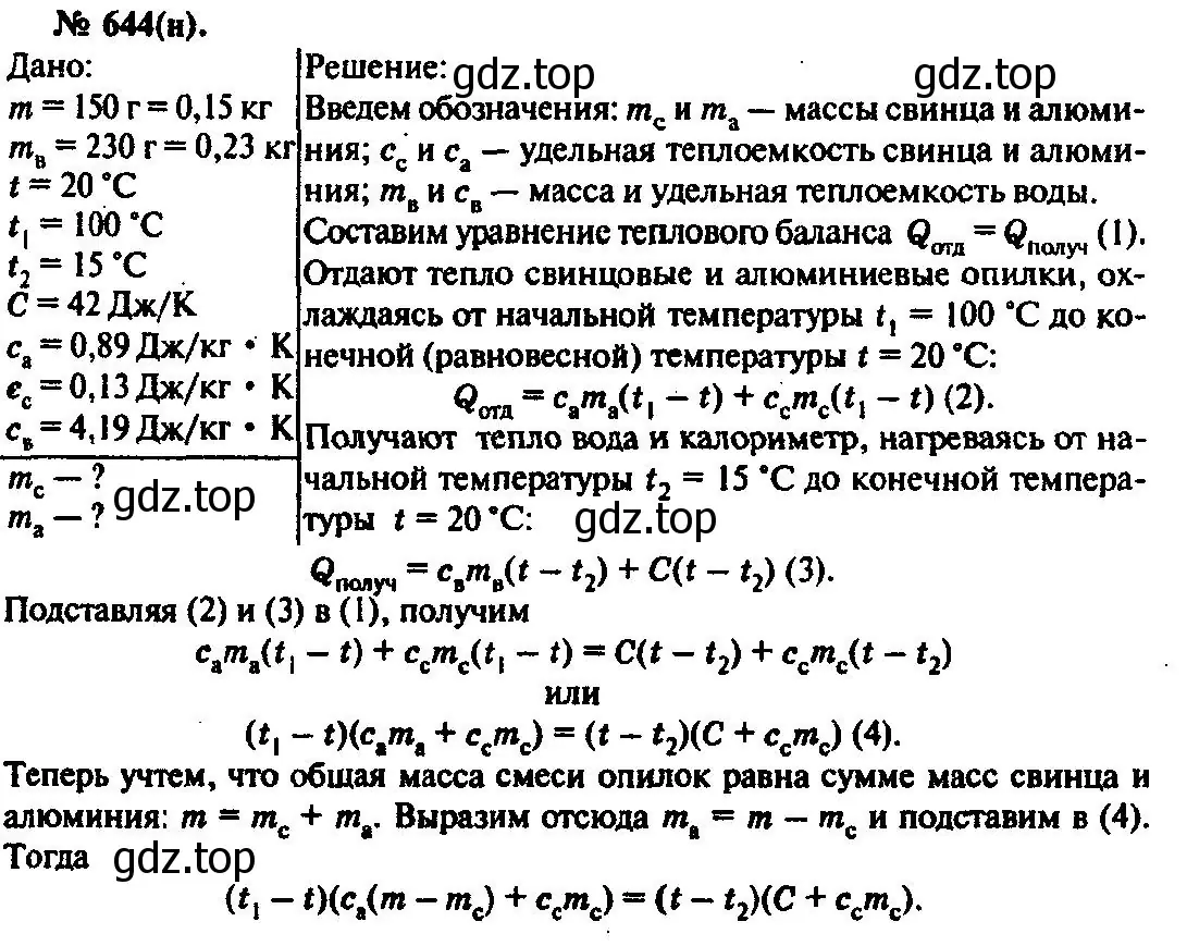 Решение 3. номер 644 (страница 83) гдз по физике 10-11 класс Рымкевич, задачник