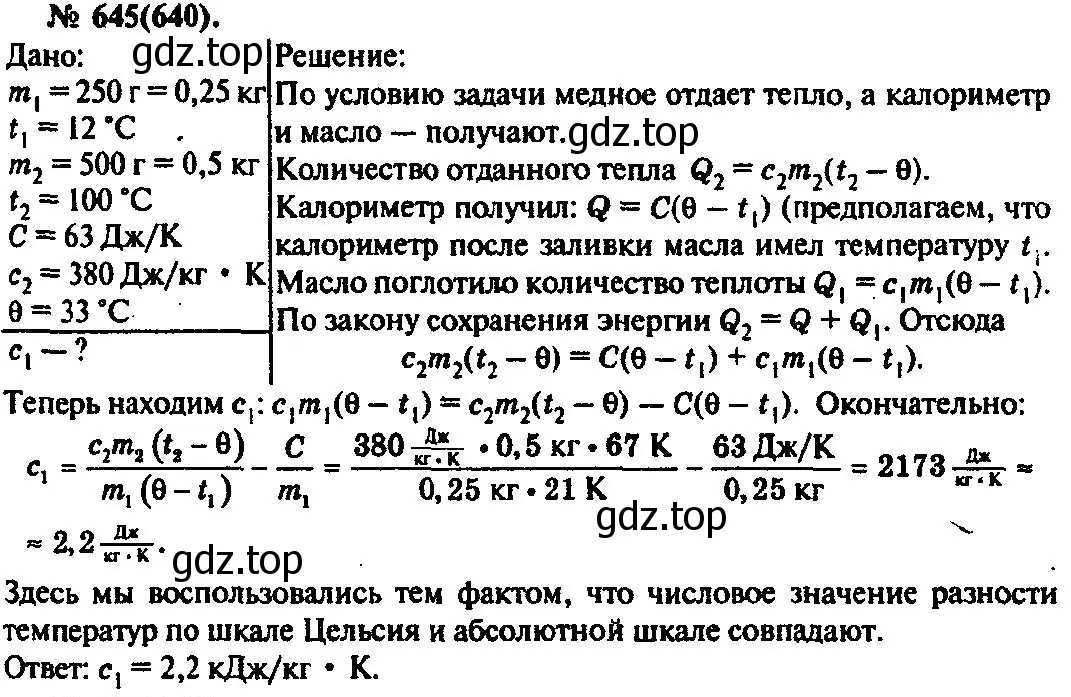 Решение 3. номер 645 (страница 84) гдз по физике 10-11 класс Рымкевич, задачник