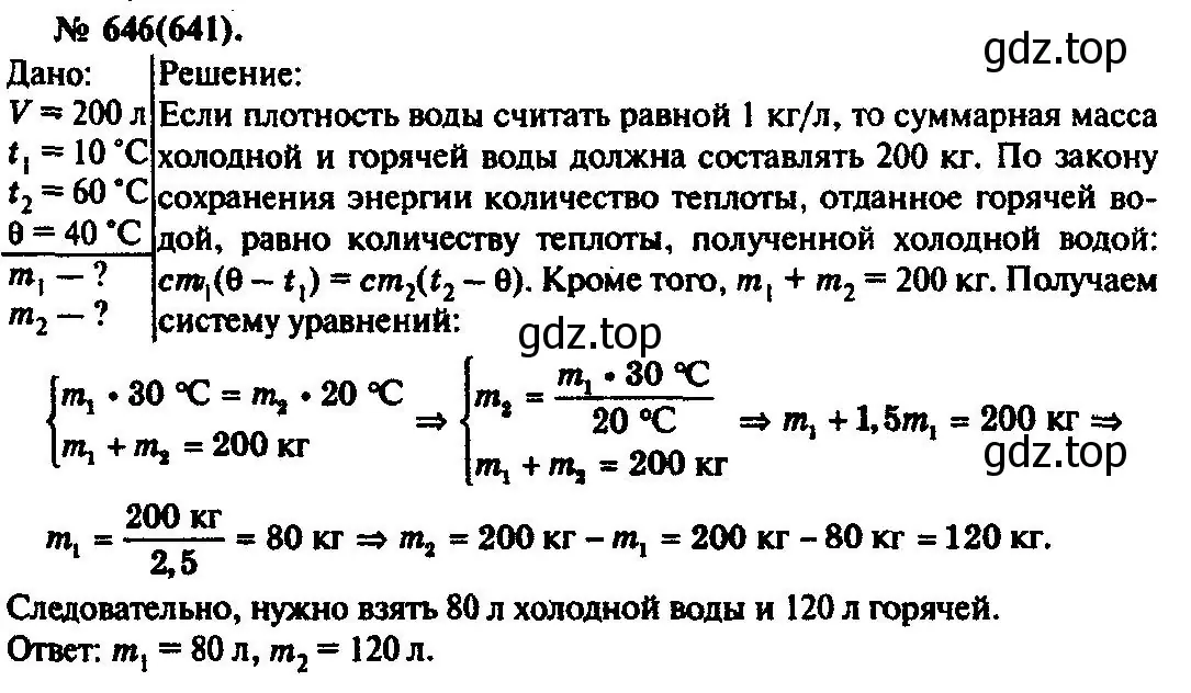 Решение 3. номер 646 (страница 84) гдз по физике 10-11 класс Рымкевич, задачник