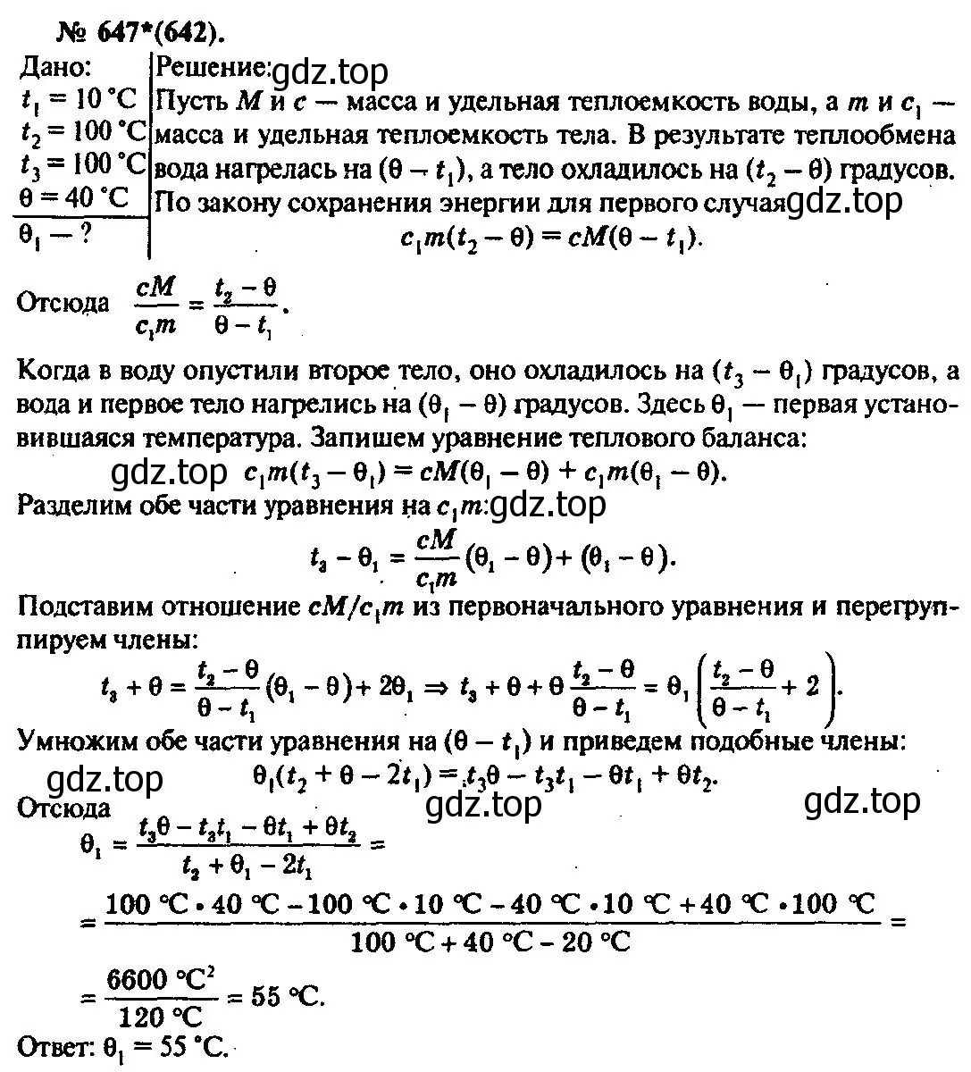 Решение 3. номер 647 (страница 84) гдз по физике 10-11 класс Рымкевич, задачник