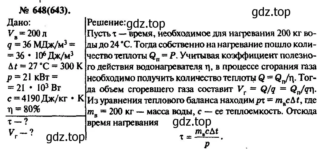 Решение 3. номер 648 (страница 84) гдз по физике 10-11 класс Рымкевич, задачник