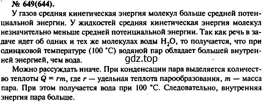 Решение 3. номер 649 (страница 84) гдз по физике 10-11 класс Рымкевич, задачник