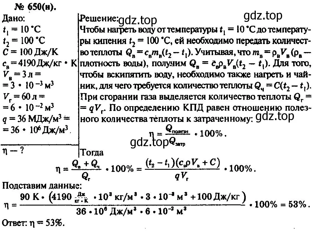 Решение 3. номер 650 (страница 84) гдз по физике 10-11 класс Рымкевич, задачник