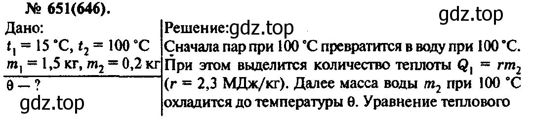 Решение 3. номер 651 (страница 84) гдз по физике 10-11 класс Рымкевич, задачник