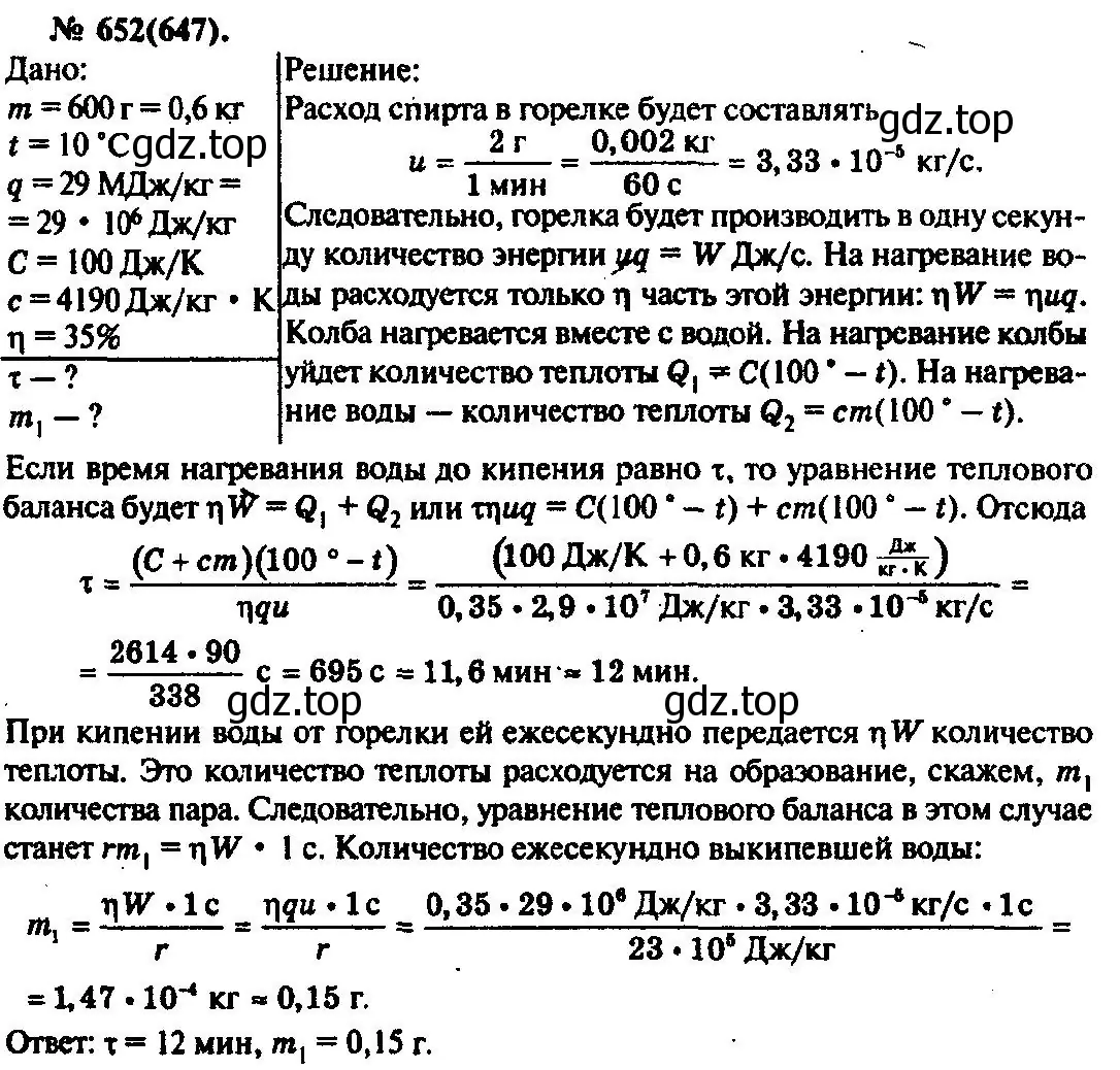 Решение 3. номер 652 (страница 84) гдз по физике 10-11 класс Рымкевич, задачник