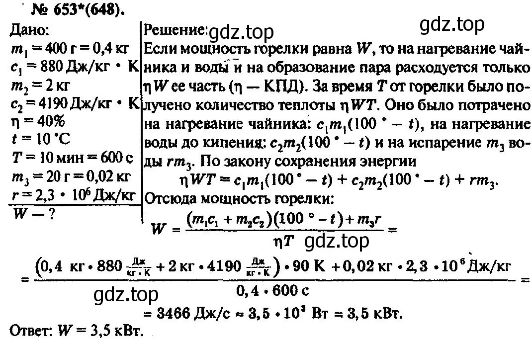 Решение 3. номер 653 (страница 84) гдз по физике 10-11 класс Рымкевич, задачник