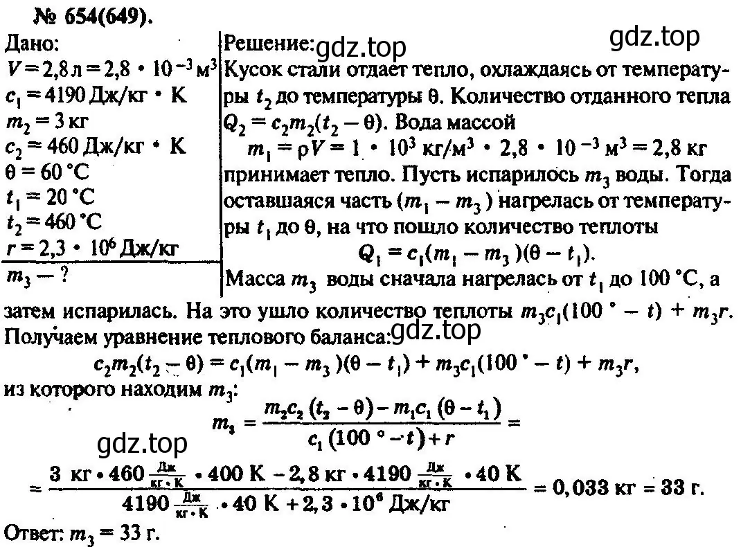 Решение 3. номер 654 (страница 84) гдз по физике 10-11 класс Рымкевич, задачник