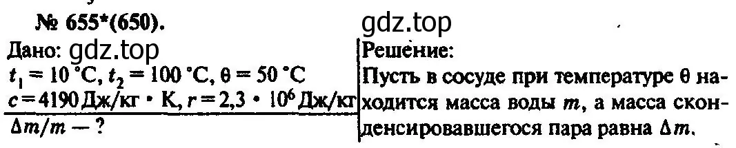 Решение 3. номер 655 (страница 85) гдз по физике 10-11 класс Рымкевич, задачник