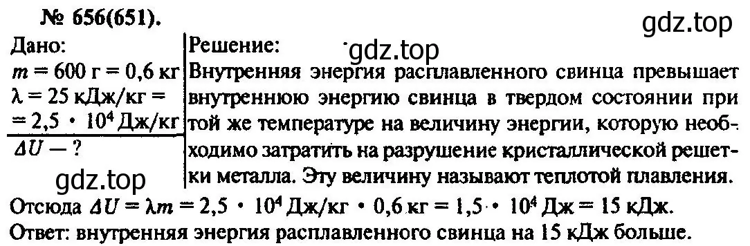 Решение 3. номер 656 (страница 85) гдз по физике 10-11 класс Рымкевич, задачник