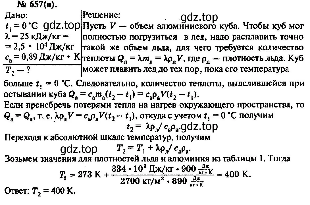 Решение 3. номер 657 (страница 85) гдз по физике 10-11 класс Рымкевич, задачник